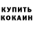 Кетамин VHQ Zhanna Zabotkina