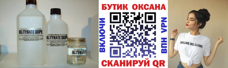 БУТИРАТ BDO Ряжск